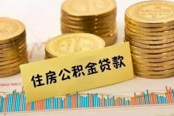 响水公积金办理取出（取公积金流程）